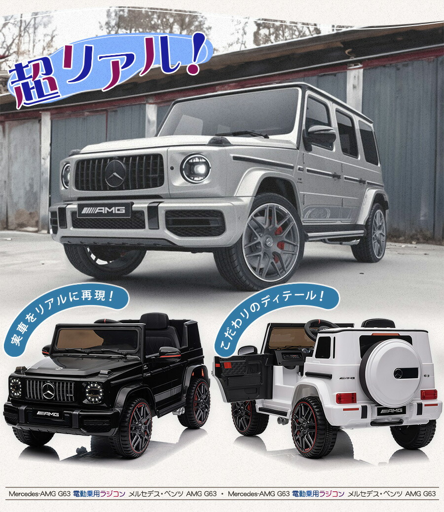 電動乗用ラジコン メルセデス ベンツ G63 bbh0002-2024-pic5b.jpg