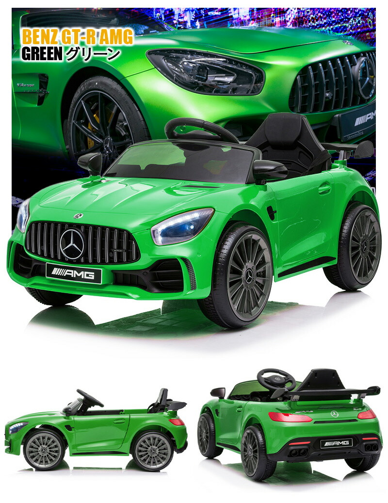 58%OFF!】 完成車発送 電動乗用ラジコン 電動乗用カー ベンツ AMG GT-R BENZ 乗用玩具 電動乗用 電動乗用玩具 子供 乗れる おもちゃ  玩具 男の子 女の子 乗用カー ラジコンカー キッズカー 幼児 2歳 3歳 4歳 5歳 6歳 7歳 8歳 誕生日 プレゼント BBH288  fucoa.cl