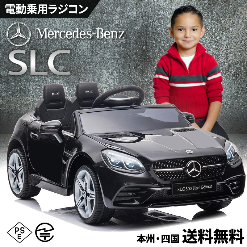 楽天市場】電動乗用ラジコン メルセデス ベンツ SLC Mercedes-Benz