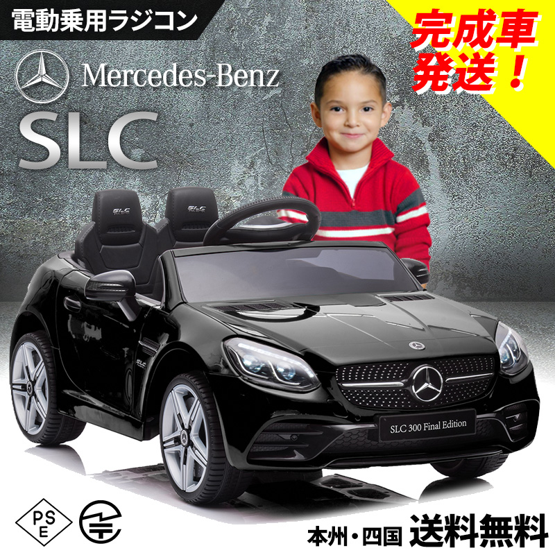 楽天市場】完成車発送 電動乗用ラジコン メルセデス ベンツ SLC