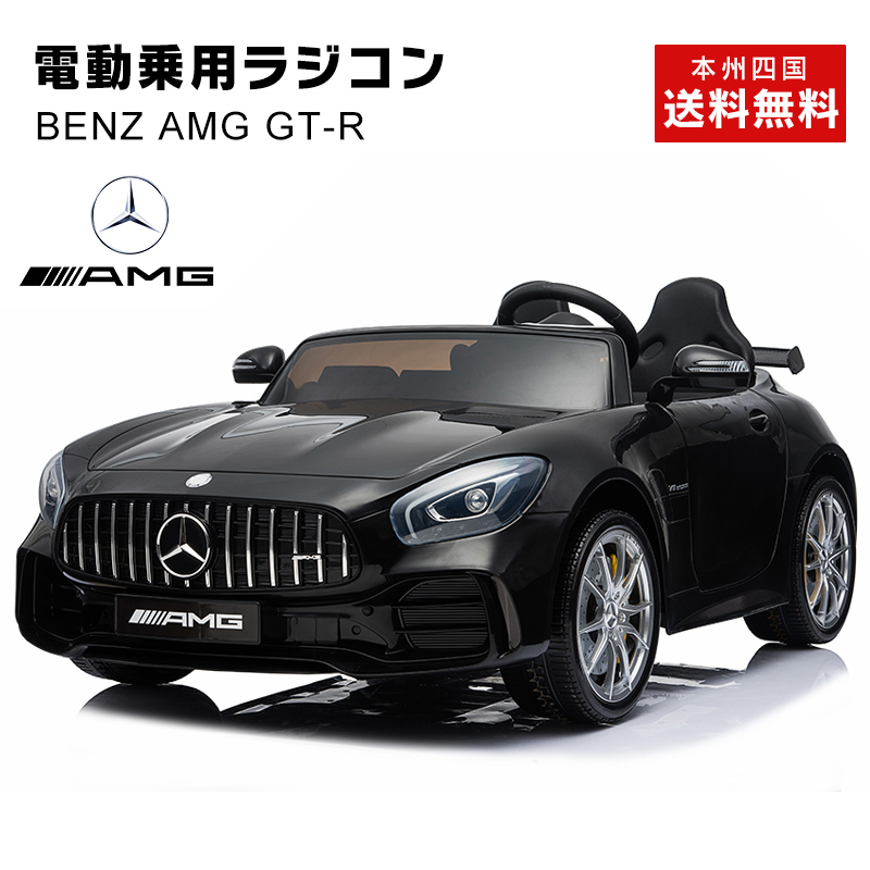 【楽天市場】乗用ラジコン 2人乗り BENZ AMG GT-R メルセデスベンツ ライセンス ペダルとプロポで操作可能な電動ラジコンカー 乗用