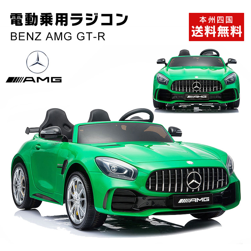 大型 2人乗り 乗用玩具 乗用ラジコン BENZ AMG GT-R ベンツ 正規ライセンス ペダルとプロポで操作可能 電動乗用玩具  電動乗用ラジコンカー 電動ラジコンカー キッズカー 乗り物 抗菌ハンドル 本州 四国 送料無料 HL289 高級