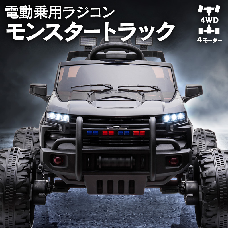 楽天市場】電動乗用ラジコン 大型 4WD シボレー モンスタートラック