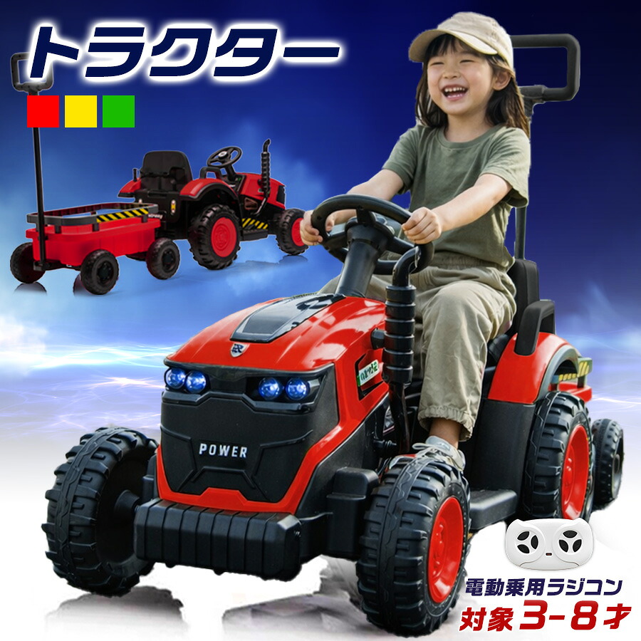 【リニューアル商品】電動乗用ラジコン 大型 トラクター はたらく車 乗用玩具 電動乗用玩具 子供 乗れる おもちゃ 玩具 男の子 女の子 キッズカー 幼児 誕生日 プレゼント