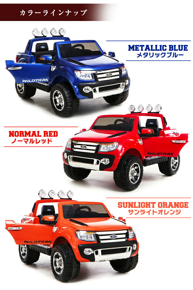 スタンダードモデル Ss限定円クーポン付 乗用ラジコン フォード 乗用ラジコン 超大型 車のおもちゃ 乗物玩具 二人乗り可 ペダルとプロポで操作可能な電動ラジコンカー 正規ライセンス品 子供が乗れるラジコンカー ラジコン レンジャー Ford Ranger ｗモーター