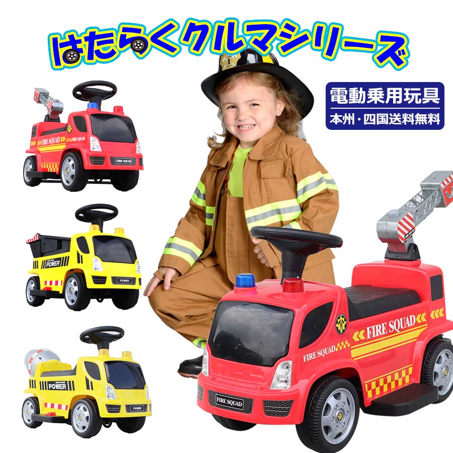 電動乗用カー ダンプカー 子供 おもちゃ 乗れる 電動乗用玩具 男の子 玩具 はたらくクルマ 電動乗用 ミキサー車 乗用玩具