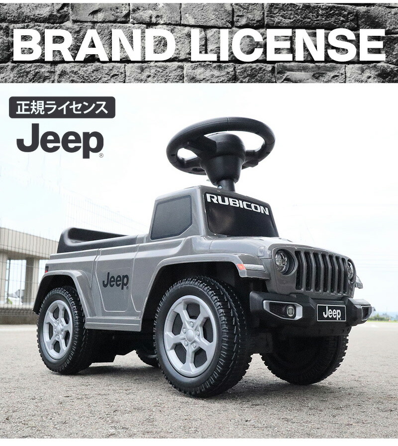乗用玩具 足けり ジープ グラディエーター ルビコン Jeep