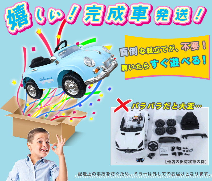 完成車】 電動乗用玩具 電動乗用ラジコン ドイツオールドタイプ 乗用