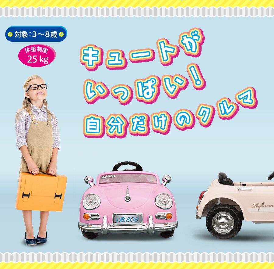 完成車】 電動乗用玩具 電動乗用ラジコン ドイツオールドタイプ 乗用