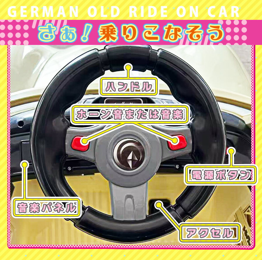 完成車】 電動乗用玩具 電動乗用ラジコン ドイツオールドタイプ 乗用