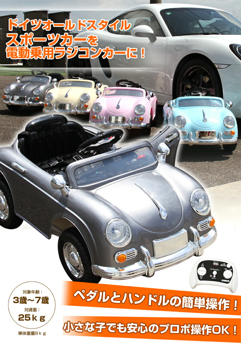 完成車で発送 乗用ラジコン ポルシェtype ドイツオールドタイプスポーツカー 乗用ラジコン 車のおもちゃ ペダルとプロポで操作可能な電動ラジコンカー 乗用玩具 子供が乗れるラジコンカー ラジコン玩具 Rc ｒｃ 送料無料 電動乗用玩具 Pb 802