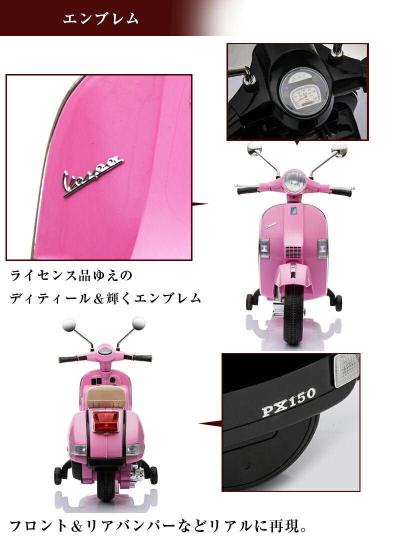 電動乗用バイク Vespa Px150 ベスパ ライセンス 電動乗用 子供が乗れる電動玩具 電動バイク 乗用バイク 電動乗用玩具 本州送料無料 septicin Com