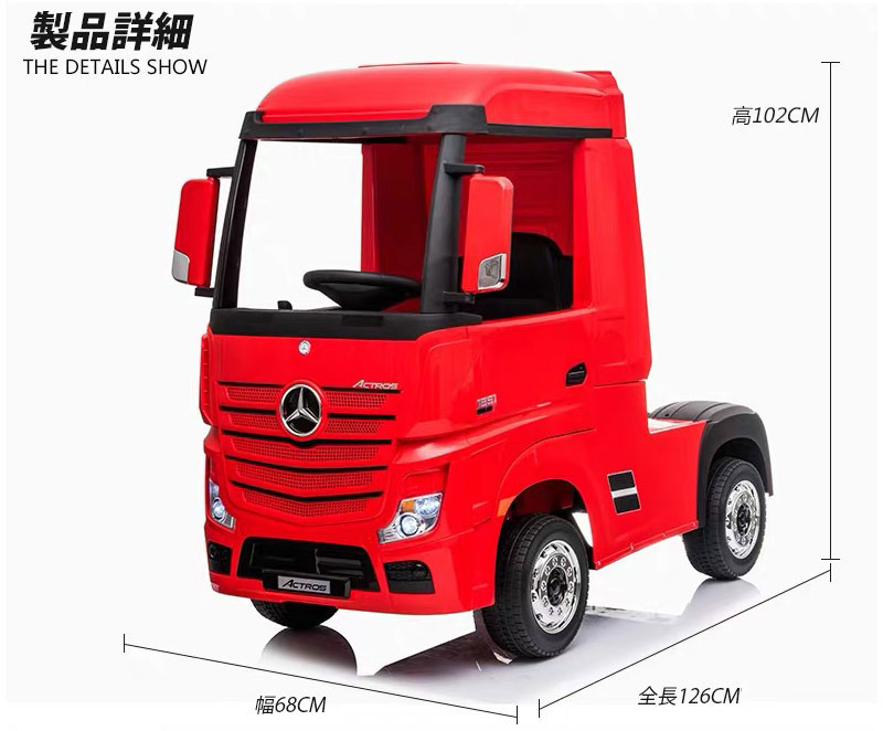 楽天市場 トラック 乗用ラジコン メルセデス ベンツ トラック アクトロス Mercedes Benz Actros 正規ライセンス ペダルとプロポで操作可能な電動ラジコンカー 乗用玩具 子供が乗れるラジコンカー 電動乗用玩具 358 Green おもちゃ館