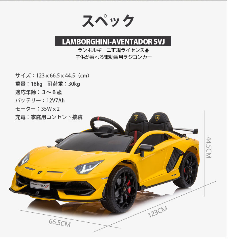 誕生日などの 電動乗用玩具 Lamborghini ランボルギーニ 本州送料無料 Wモーター 乗用玩具 Aventador ランボルギーニ Wモーター 車のおもちゃ 正規ライセンス品 プレゼントにもお勧め 乗用ラジコン 子供が乗れる電動乗用ラジコンカー Svj 子供が乗れるラジコンカー