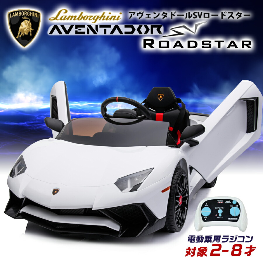 URUS ホワイト 電動乗用車 オープンカー　ランボルギーニ AIJYU TOYS 電動乗用ラジコン ランボルギーニ ウルス URUS 電動