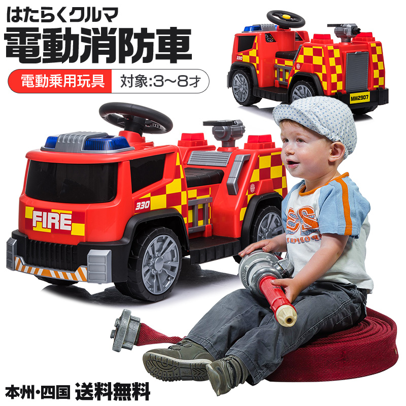 はたらく車 消防車 電動 乗用玩具 ペダル 操作 簡単 乗り物 おもちゃ オモチャ 子供用 子ども用 本州送料無料 Tr1911 Pnima Magazine Co Il