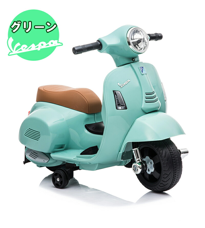 電動乗用バイク ベスパ Vespa 送料無料 キッズバイク インテリア 幼児 7歳 3歳 男の子 5歳 Mini 4歳 乗用玩具 本州四国 Gts 誕生日 女の子 乗用バイク 8歳 電動乗用 6歳 乗れる 玩具 子供 H1 プレゼント おもちゃ 電動乗用玩具