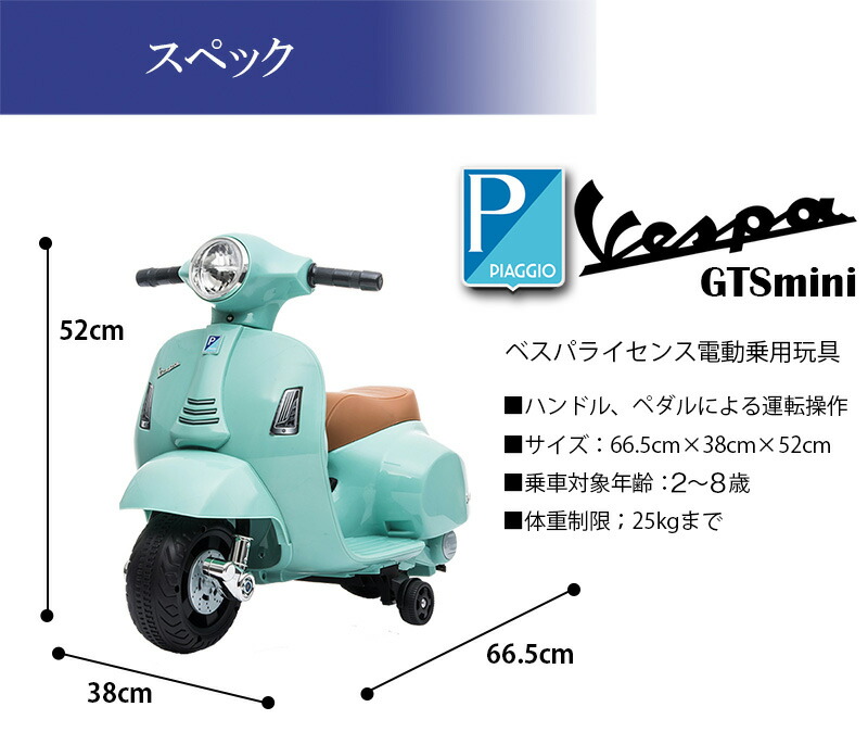 電動乗用バイク ベスパ Vespa 送料無料 電動乗用玩具 乗用玩具 インテリア 7歳 女の子 4歳 おもちゃ キッズバイク Mini 誕生日 幼児 乗れる 電動乗用 乗用バイク 本州四国 3歳 5歳 6歳 Gts H1 玩具 プレゼント 男の子 8歳 子供