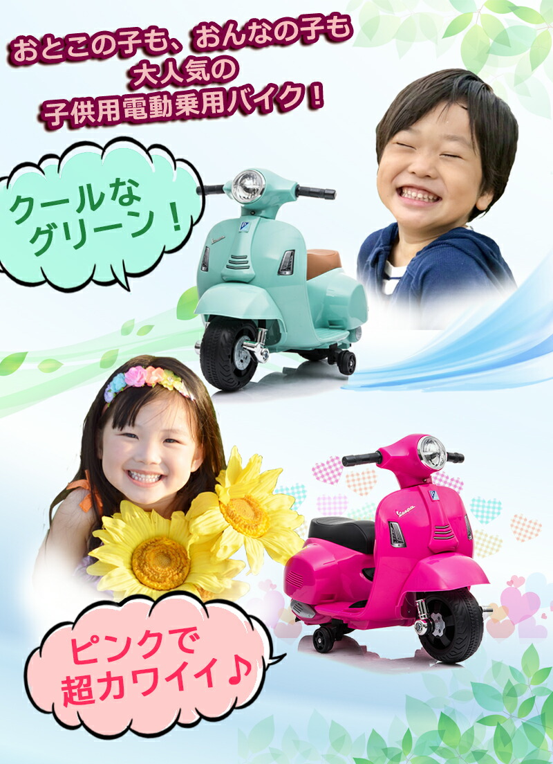 ｎｅｗ ベスパ Gts Gts Mini 男の子 女の子 電動の乗りもの玩具 子供用 車のおもちゃ Mini Vespa H1 電動バイク 電動乗用 玩具 送料無料 本州 四国 Gts 乗用バイク