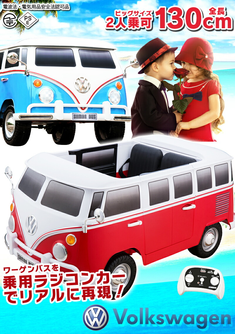 フォルクスワーゲン Wモーター 大型バッテリー サンババス 電動乗用玩具 二人乗り可能 乗用ラジコン Bus おもちゃ 乗用玩具 三輪車 おもちゃ館お子様やお孫さんへのプレゼントに ペダルとプロポで操作可能 Bus Green Wagen 魅了低価格