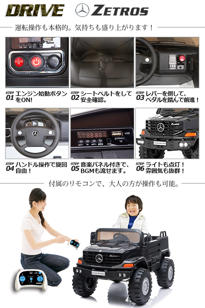 電動乗用玩具 メルセデス ベンツ トラック ゼトロス Mercedes Benz Zetros 正規ライセンス ペダルとプロポで操作可能な電動ラジコンカー 電動乗用ラジコン 子供が乗れるラジコンカー 電動乗り物玩具 ミリタリー m0919 Ohgm Co Uk