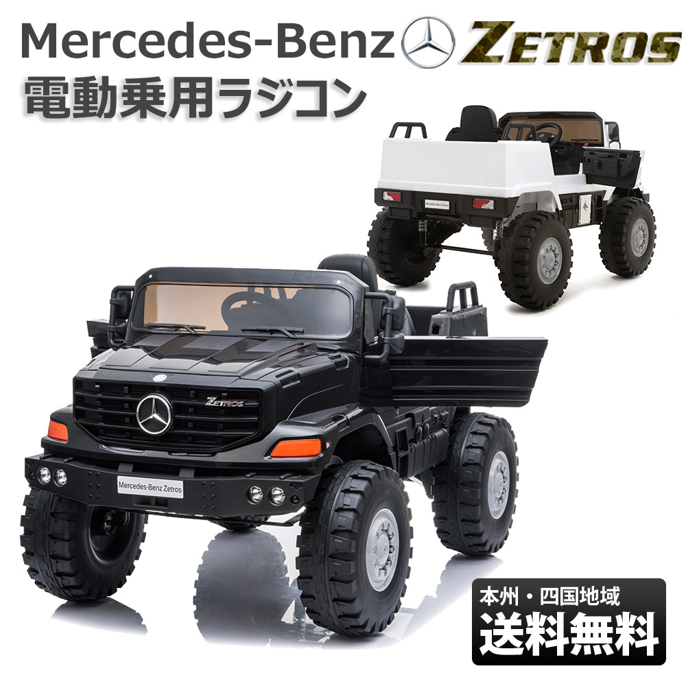 楽天市場 電動乗用玩具 メルセデス ベンツ トラック ゼトロス Mercedes Benz Zetros 正規ライセンス ペダルとプロポで操作可能な 電動ラジコンカー 電動乗用ラジコン 子供が乗れるラジコンカー 電動乗り物玩具 ミリタリー m0919 Green おもちゃ館