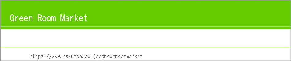 Green Room Market���������Ϥ�����󤻤����ꤹ����ξ��ʤ����䤷�Ƥ��ޤ���