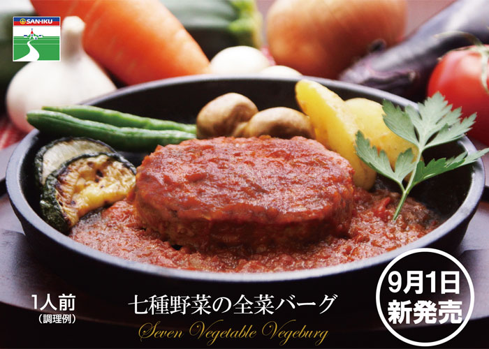 三育 七種野菜の全菜バーグ 110g si jn 三育 七種野菜の全菜バーグ 110g si jn