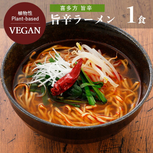 喜多方旨辛ラーメン ビーガン 五十嵐製麺 101g画像