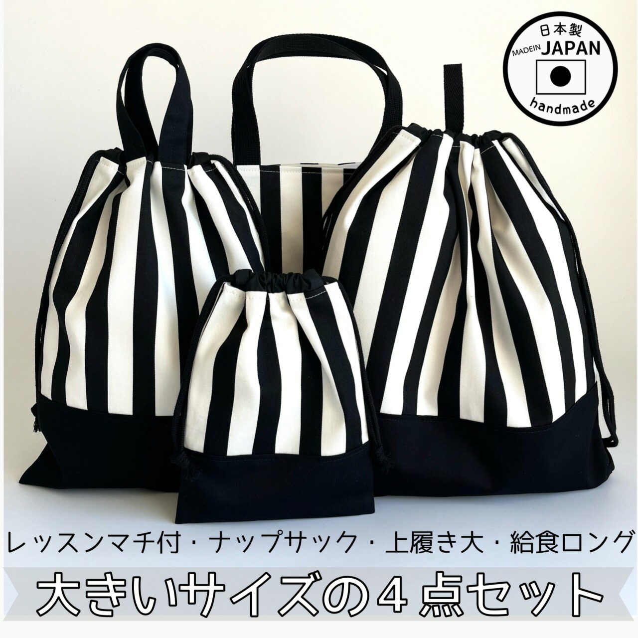楽天市場】入園入学4点セット お得なセット販売【ストライプ
