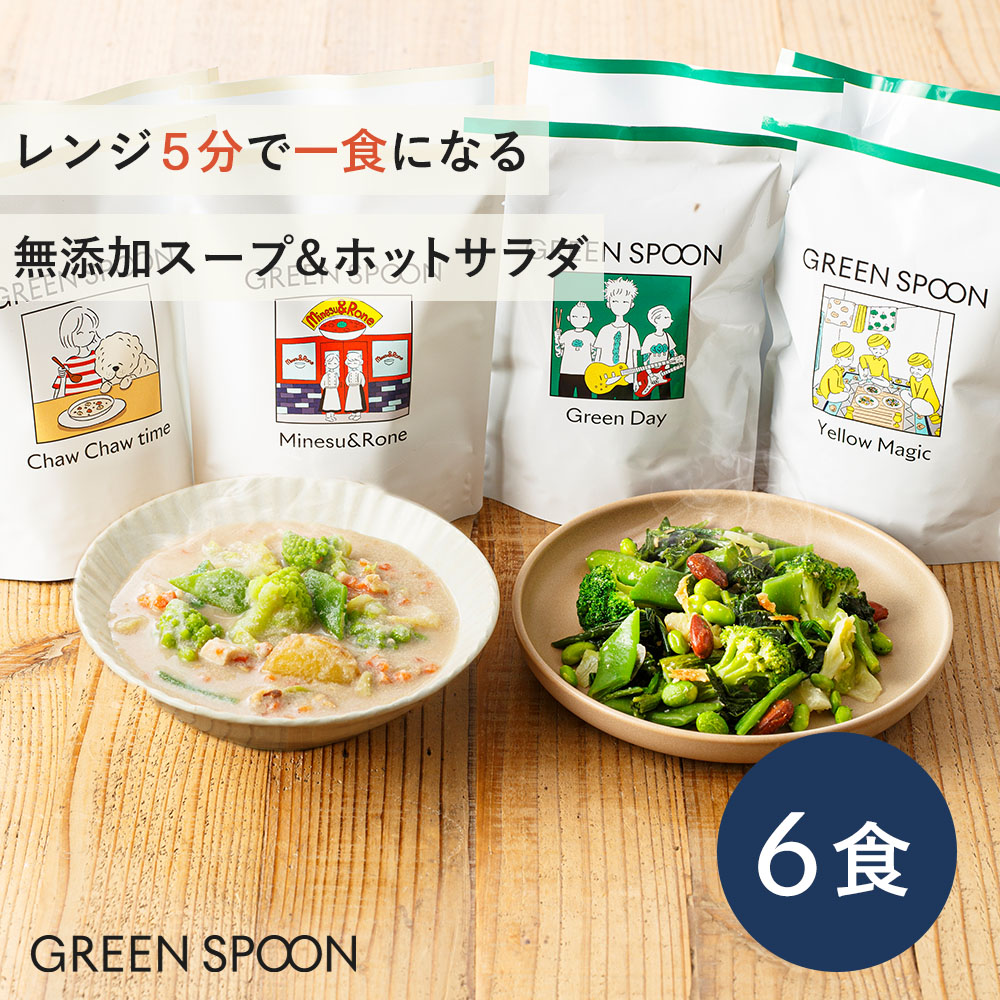 新作続 全品ポイント10倍 GREEN SPOON 野菜ホットサラダ4食セット 4種×1食ずつ 冷凍 送料無料