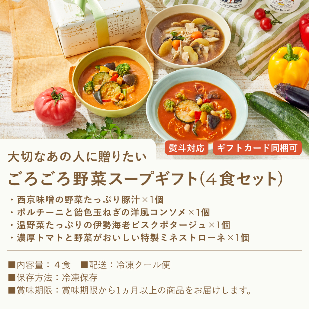 ☑️ 夏のスープ\u0026パスタセット〈20食〉