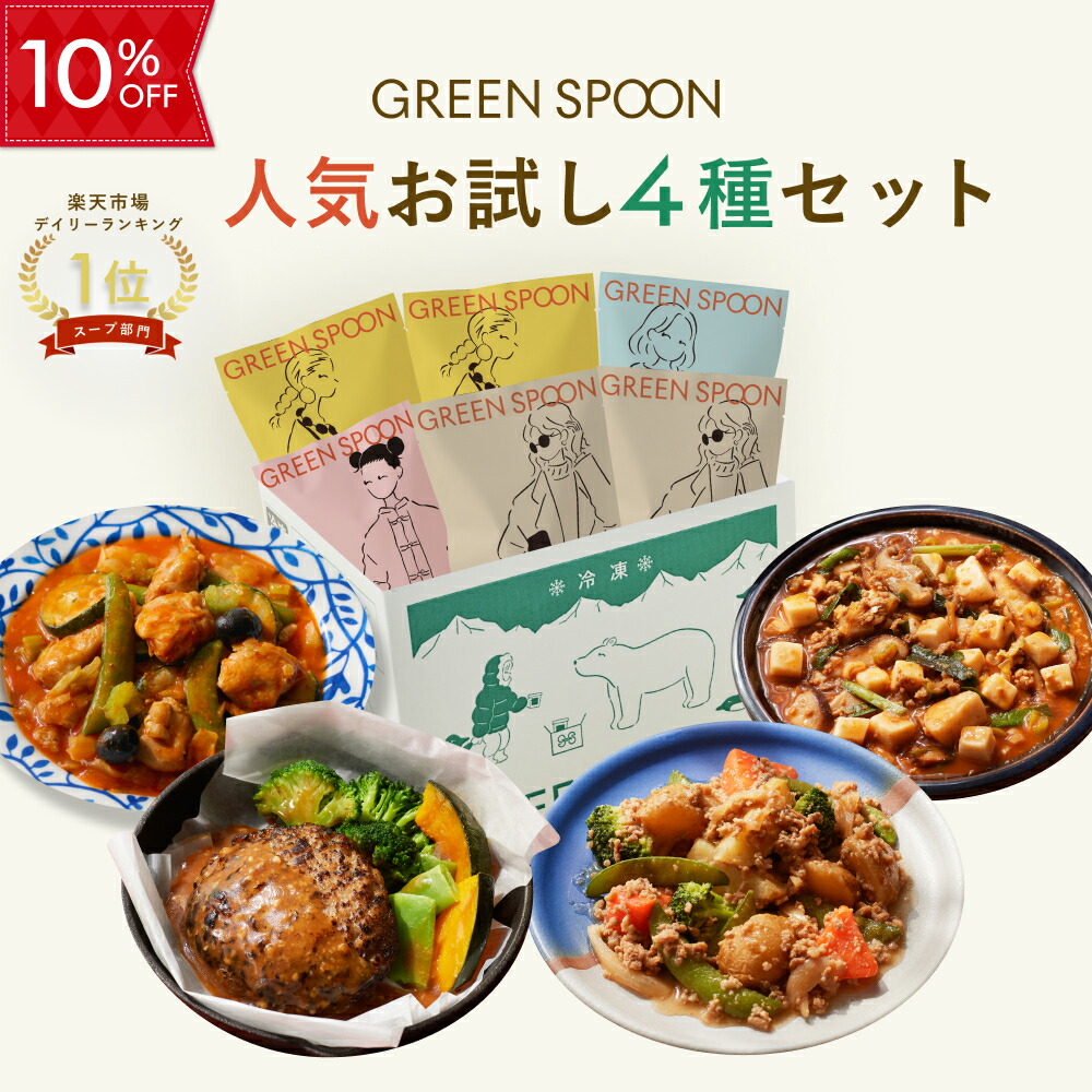 楽天市場】サラダ 4食 グリーンスプーン 野菜 惣菜 冷凍食品 楽天市場】サラダ 4食 グリーンスプーン 野菜 惣菜 冷凍食品