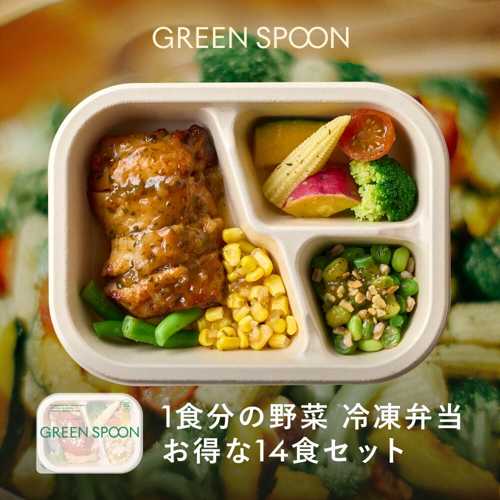 DELI BENTO 冷凍弁当 人気セット 1位 グリーンスプーン おかず スープ |惣菜 お惣菜 スープ 野菜スープ おかず 冷凍 野菜 置き換え ダイエット ヘルシー 詰め合わせ 時短 冷凍弁当 朝食 ランチ 在宅 夕食 夜食
