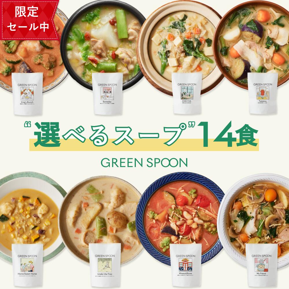 ＼20%OFF引き換え証散り散り中／1位  寸法押さえる  蔬菜 吸いもの  緑であること刀圭 選べる14食｜  ヘルシー 食事制限 思わしい 低キロカロリー 低糖質 置き換え 領域5分 夕ご飯 在宅 昼ご飯 昼ご飯 氷る食料雑貨類 お惣菜 惣菜 貨物輸送無料 またの日送りとどける
