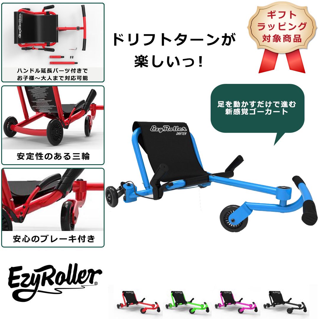 楽天市場】【TVで話題！EzyRoller Mini】乗り物 外遊び おもちゃ 3輪車 自転車 プレゼント ギフト 子供 大人 キッズ ジュニア  ハンドブレーキ付き 入園祝い 入学祝い 孫 イージーローラー ミニ : Green Summit