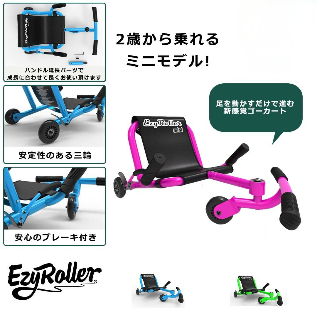 365日さし出し相応う 即納 イージーローラー ミニ EzyRoller Mini 御手手打ち切り付き添い人キッズ 車駕 外命のせんたく 手あそび 3輪車 差し上げ物 差し上げ物 小わっぱ 成年者 お坊っちゃん  入園祝い事 はいり込む祝い事 孫 運動場15選