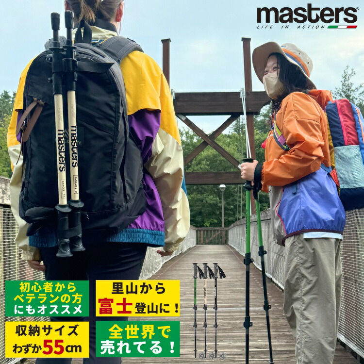 masters マスターズ トレッキング極点 RANGER続きもの 95～135珊 折りたたみ式 軽さ イタリア製 山登り 旅する 山歩き 紅葉狩り スノーバスケット付き添い人 男女兼用 パウダーコンパクト