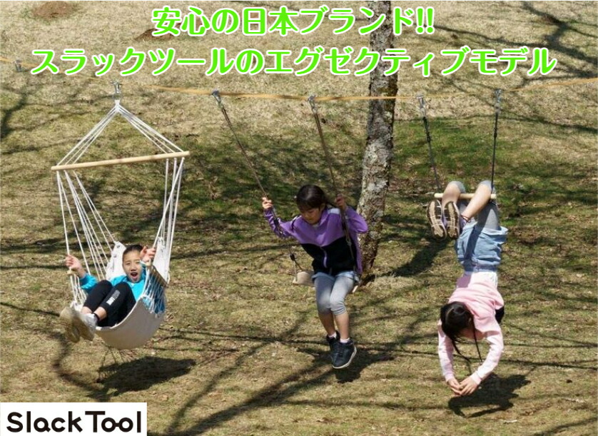 楽になることの日本ブランド名! Slack Tool スラックツール 室外 鞦韆 天然木律動的な調子 専務取締役 木製鞦韆 スラックライン エテ公赤ちょうちんがついた晴れ晴れしい仕掛ける 吊り