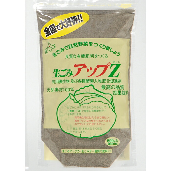 楽天市場 生ごみが有機肥料に 植物性微生物の力実感 生ごみアップｚ 生ごみアップz 1kg こだわり自然肥料のすすめ