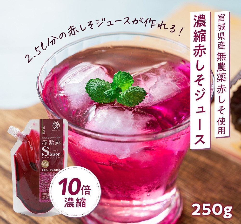 【楽天市場】赤しそジュースキット 無農薬 乾燥赤紫蘇1包(12ｇ 