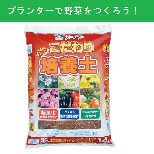 楽天市場 プランターで野菜を作ろうセット 肥料 培養土 鉢底石 プランター 家庭菜園 ベランダ菜園 お手軽 種と苗の店 グリーンサム