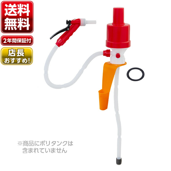 楽天市場 ポリカンポンプ 灯油ポンプ ポリタンク 電池不要 取り付け簡単 タカギ Takagi 安心の2年間保証 Green Tools 楽天市場店