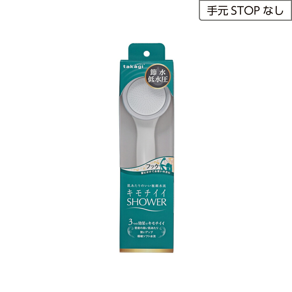 楽天市場】タカギ シャワーヘッド キモチイイ シャワー WS