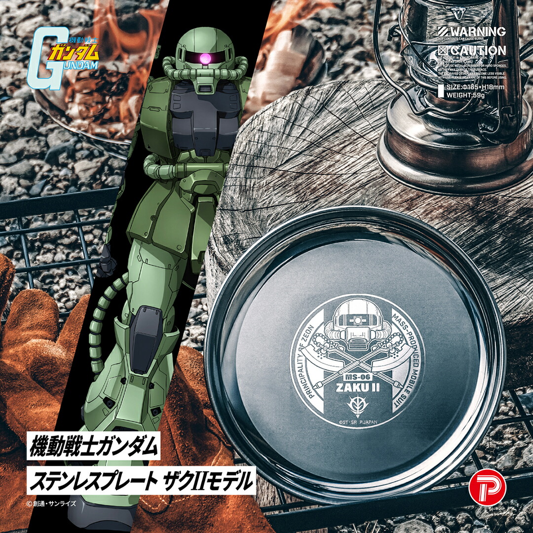 機動戦士ガンダム ステンレスプレート16cm ザクIIモデル G-402画像
