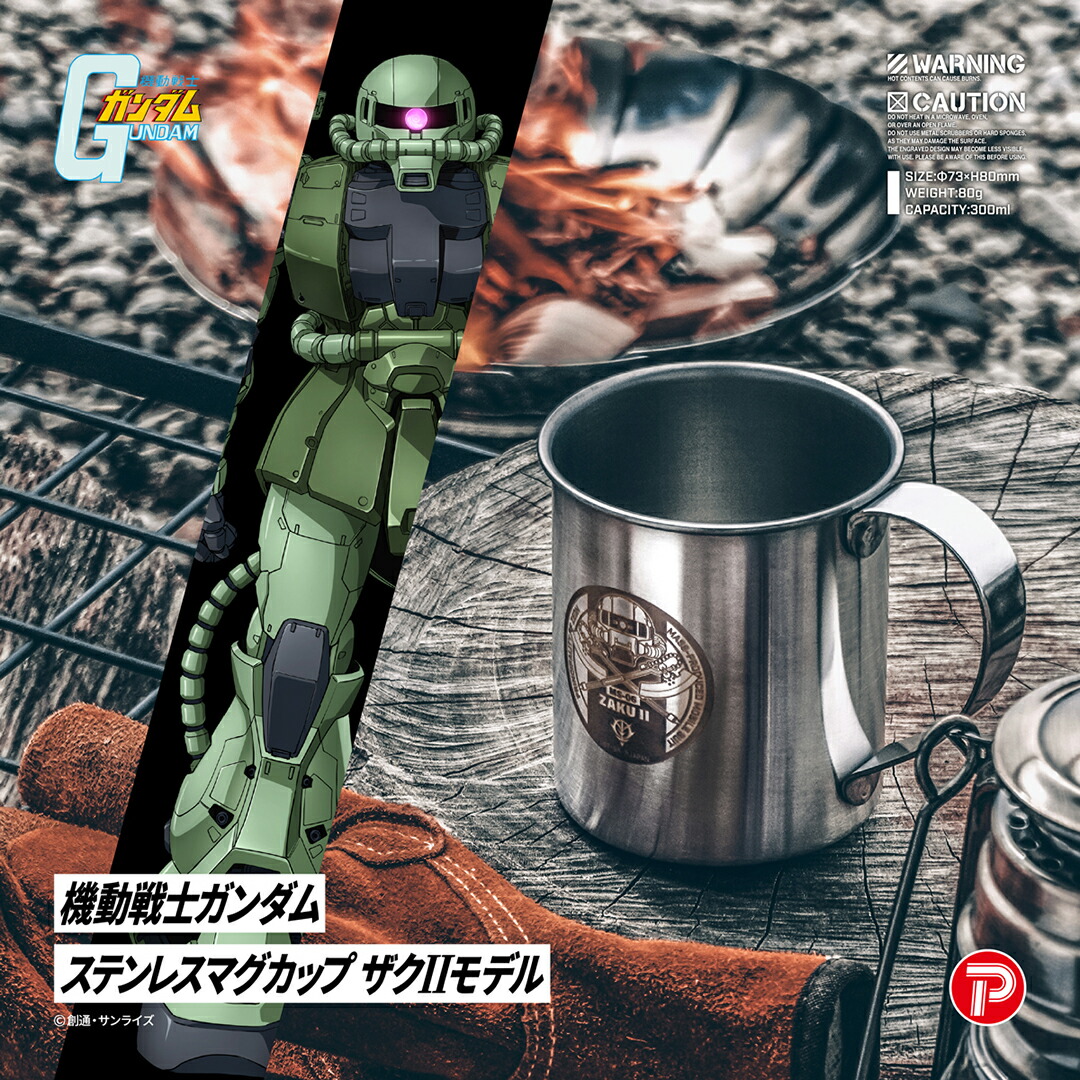 機動戦士ガンダム ステンレスマグカップ300ml ザクIIモデル G-403画像