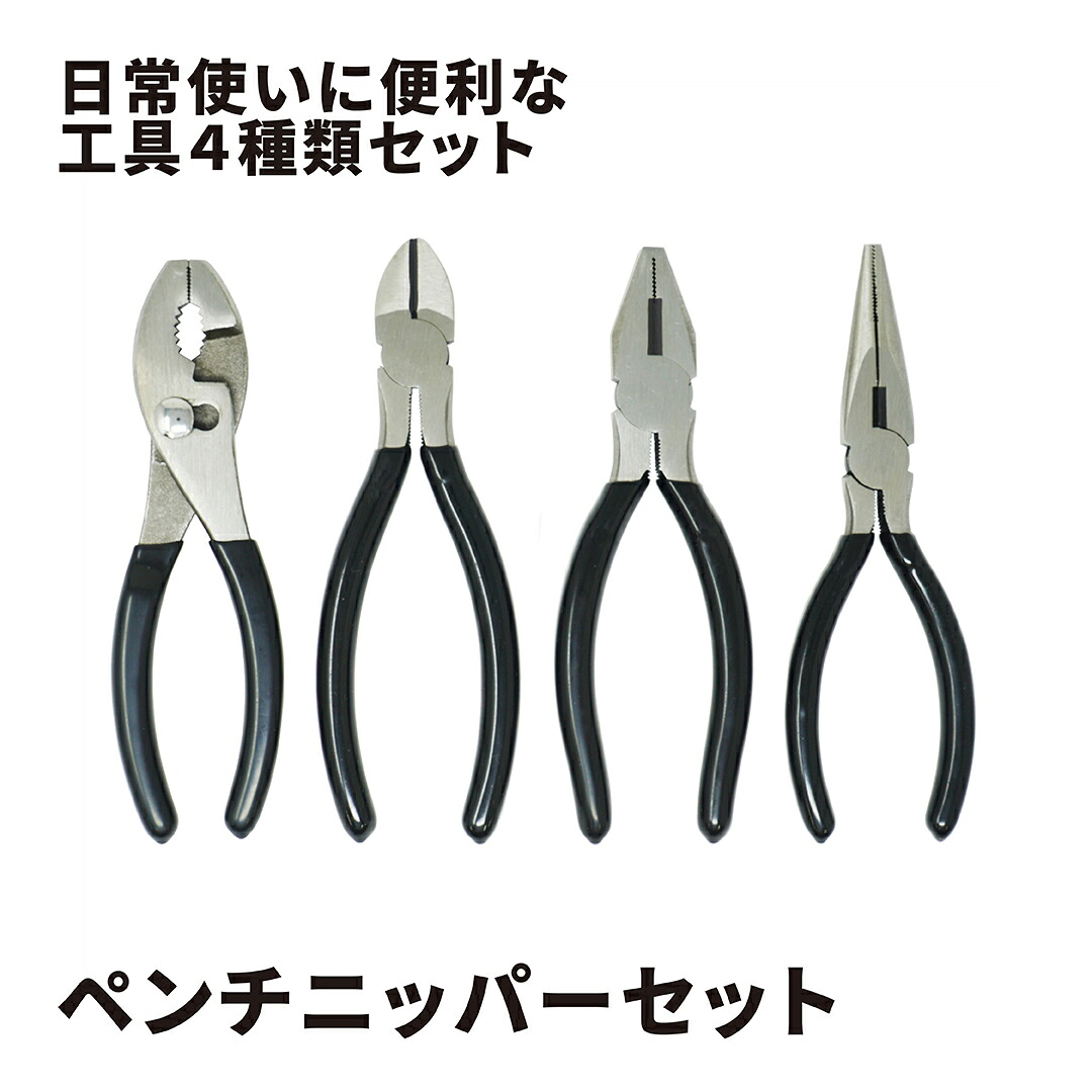 【楽天市場】SUNDRY ペンチニッパーセット 4点 プライヤー / ニッパー / ペンチ / ラジオペンチ 89252：green ...