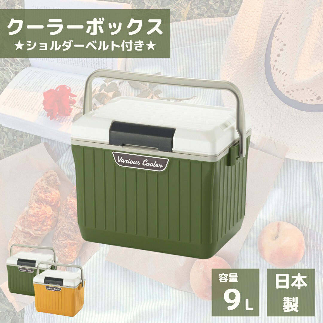 楽天市場 あす楽 Sanka べリアス クーラー 17l Vac 17 Wh Gr 送料無料 クーラーボックス コンパクト 小型 アウトドア キャンプ テント 釣り q 保冷 ボックス 小さめ ペットボトル スポーツ 運動会 部活 車載 車中泊 グリーン おしゃれ 日本製 Green Tools