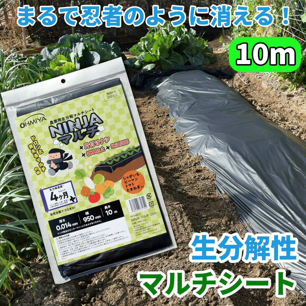 楽天市場】生分解性マルチシート NINJAマルチ MS-64BK200 95cmx200m