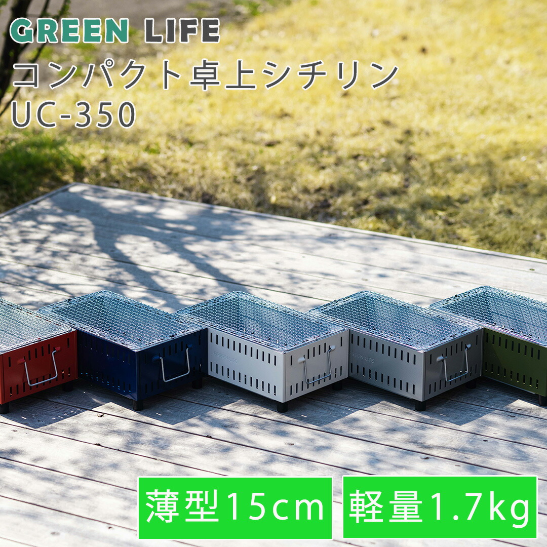 楽天市場】【割引クーポン配布中】GREENLIFE 角型 卓上 シチリン 団
